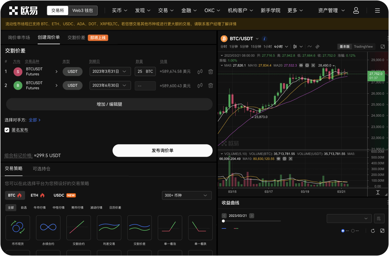 交易所的做市商和吃单者费用是什么